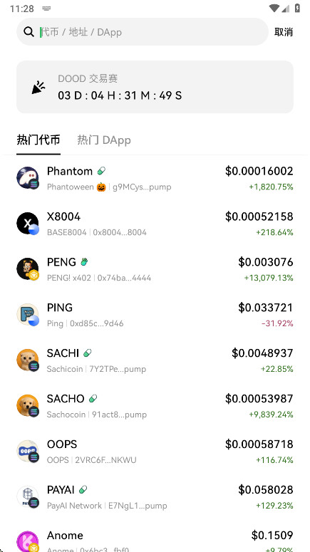 ou易交易所中文版 6.145.0 安卓版 3