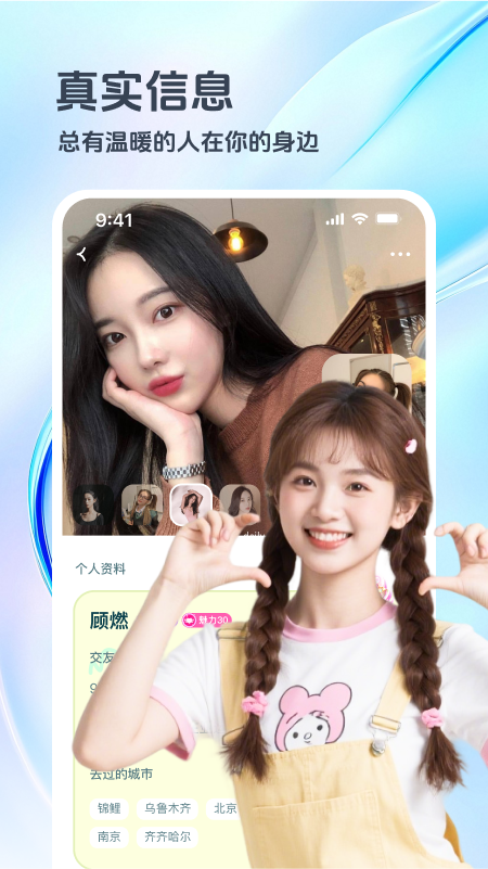 俏宝宝交友 3.0.10 安卓版 3
