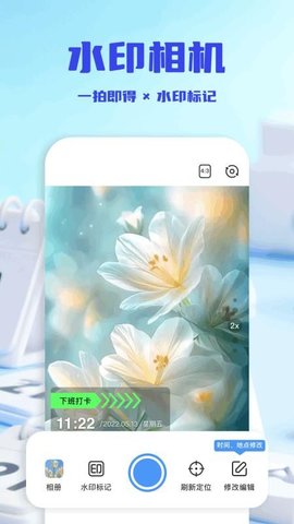 水印相机精选 1.10 安卓版 2