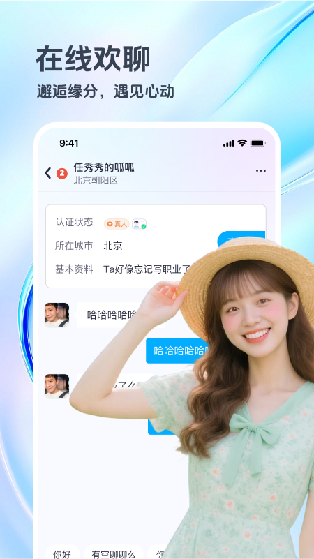 俏宝宝交友 3.0.10 安卓版 1