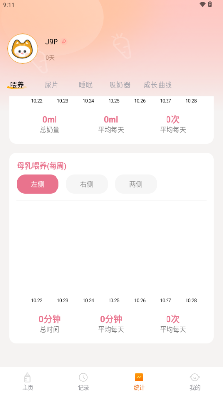 吞金兽日常记录 v1.0.1 安卓版 0