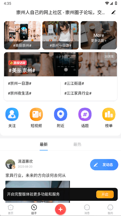 智慧崇州 7.6.7 安卓版 2