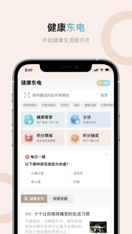 健康东电 3.3.9 安卓版 3