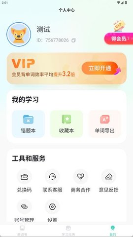 倍进背单词 1.0.3 安卓版 3