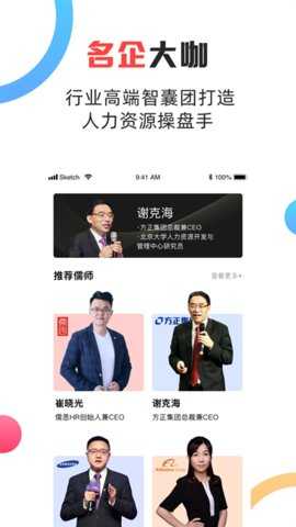 儒思HR 4.2.3 安卓版 2