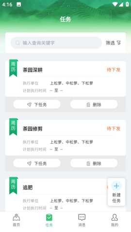 徽茶智农 1.0.1 安卓版 1