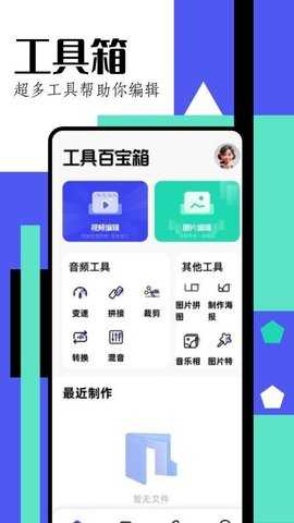 趣修图 1.4 安卓版 2