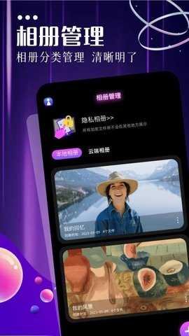 私人相册pro 1.2 安卓版 3