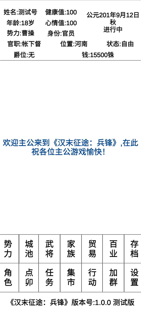汉末征途兵锋内置菜单最新版本 1.2.3 安卓版 1