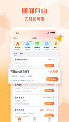 U兼职 1.0.0 安卓版 1