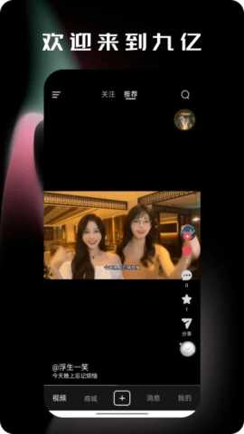 九亿 2.0.1 安卓版 3