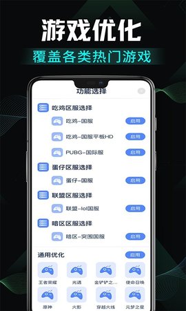 免费画质修改 1.1.6 安卓版 1
