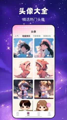 头像制作工具 2.7.3.3 安卓版 3