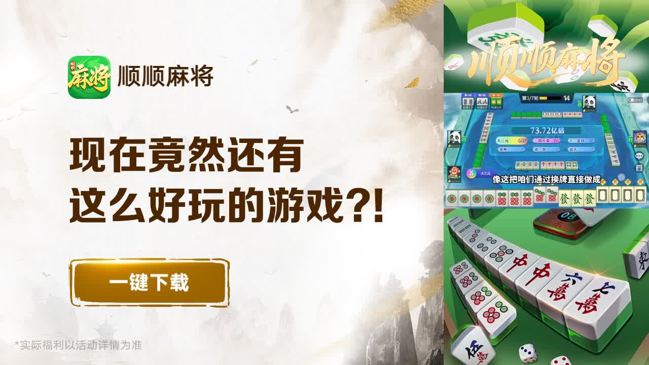 顺顺麻将 1.00.001 安卓版 1