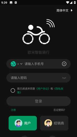 欧米智能骑行 1.1.45 安卓版 1