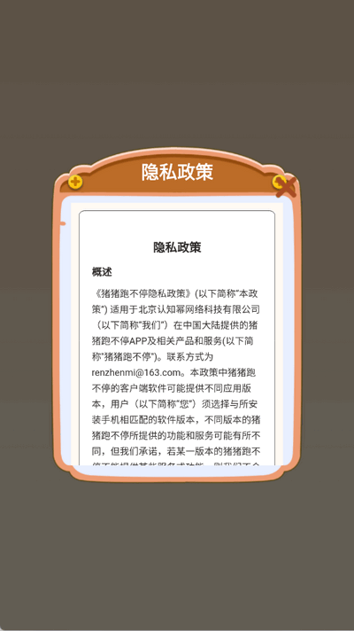 猪猪跑不停赚钱 1.0.0.0 安卓版 1