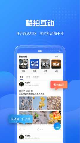 云南红河发布 2.8.7 最新版 2