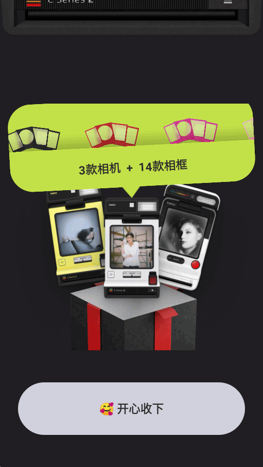 Bebocam解锁版 2.1.0 安卓版 2