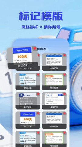 水印相机精选 1.10 安卓版 1