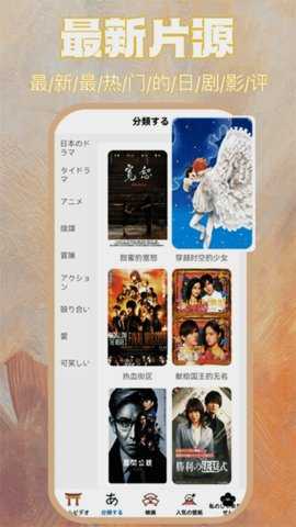 日剧瞄 0.0.6 安卓版 2