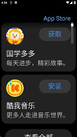 子腾市场手表版 4.4.0 安卓版 3