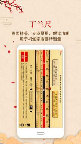 中华鲁班尺 1.0.8 安卓版 2