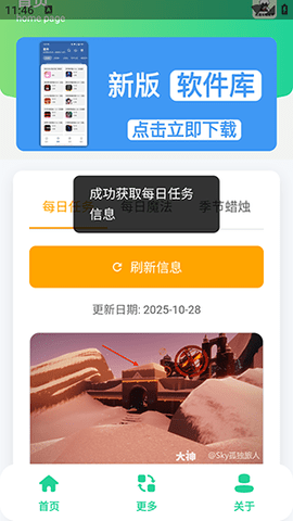 光遇攻略助手 1.0 安卓版 2
