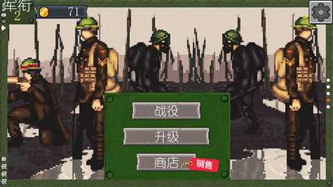 战争部队1917 1.20 安卓版 1