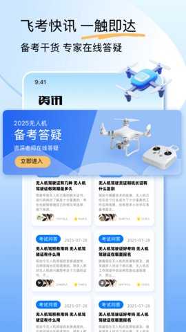 无人机云执照 1.5 安卓版 1