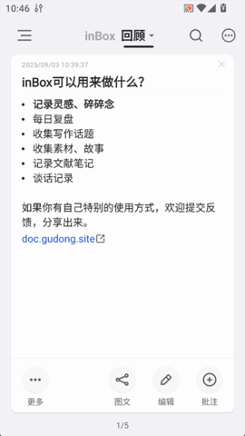 inbox电子笔记 2.0.06 安卓版 3