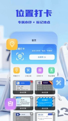 水印相机精选 1.10 安卓版 3