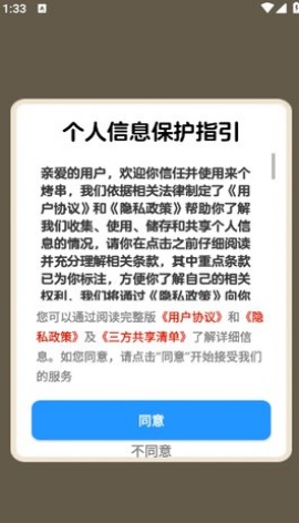 来个烤串红包版 1.1.0 安卓版 3