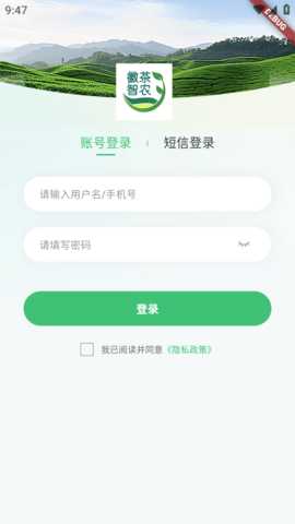 徽茶智农 1.0.1 安卓版 3