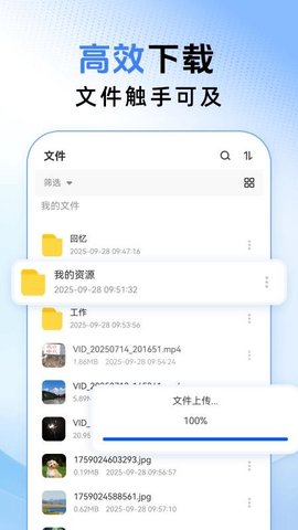 免费云盘高速 1.0.3 安卓版 3
