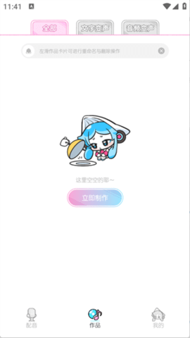 百变小音 1.1.2 安卓版 1