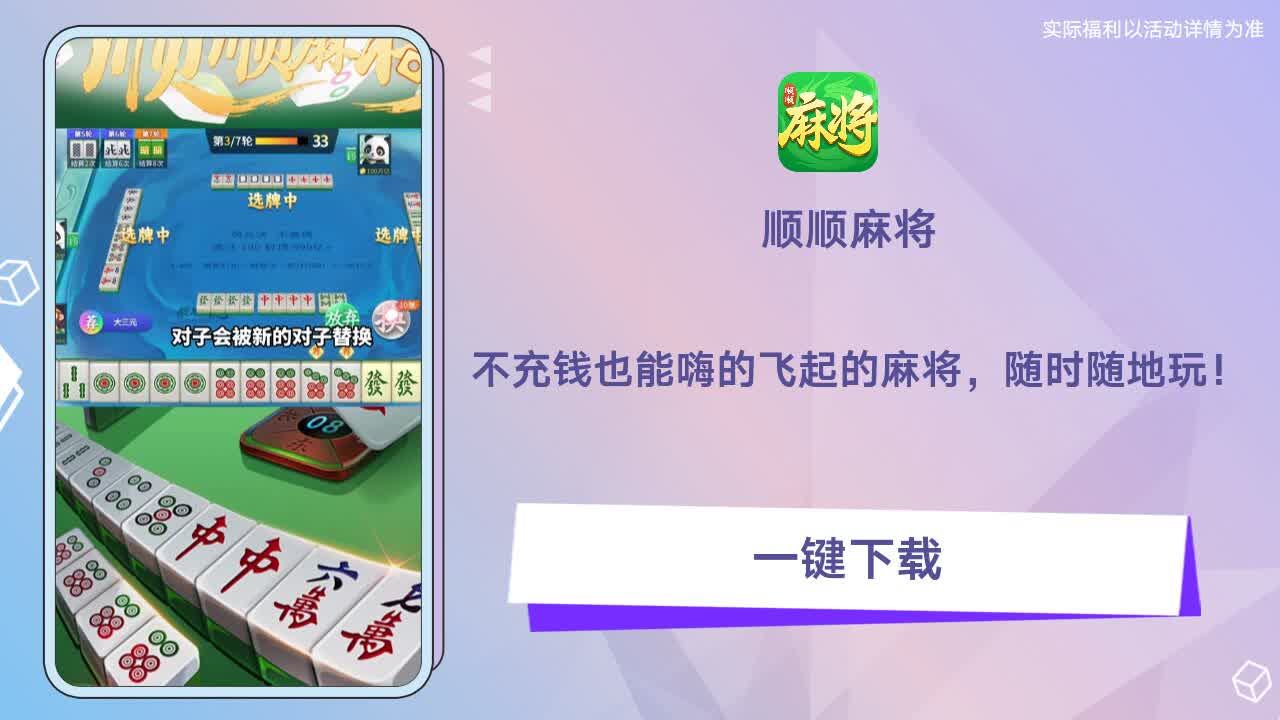 顺顺麻将 1.00.001 安卓版 4