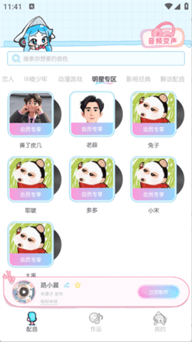 百变小音 1.1.2 安卓版 3