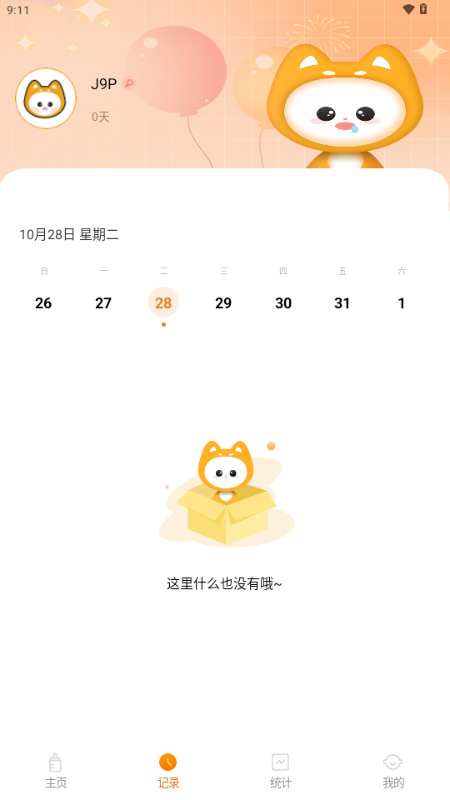 吞金兽日常记录 v1.0.1 安卓版 2