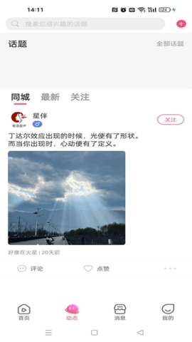 星语星伴 7.6.2 最新版 1