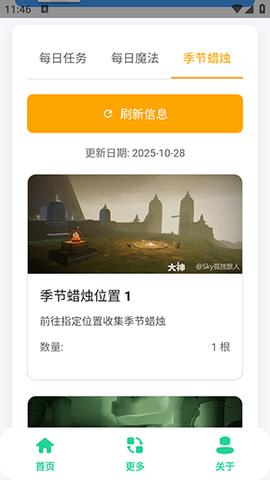 光遇攻略助手 1.0 安卓版 1