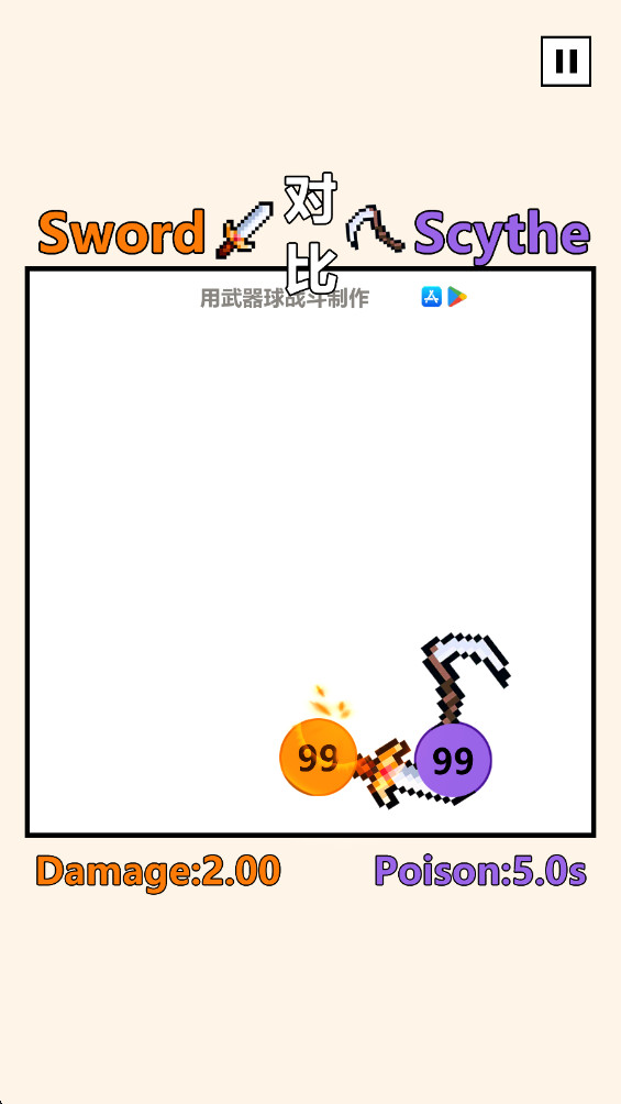 武器球大作战 1.4.0 安卓版 3