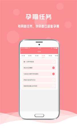 孕宝 6.6.0 安卓版 3
