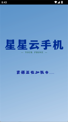 星星云 1.0 安卓版 3