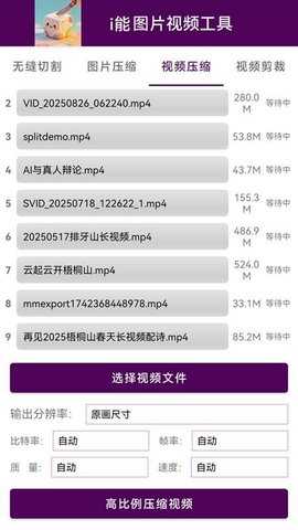 i能图片视频工具 2.0 安卓版 2