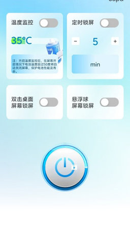 一键自动锁屏 1.0.1 安卓版 2