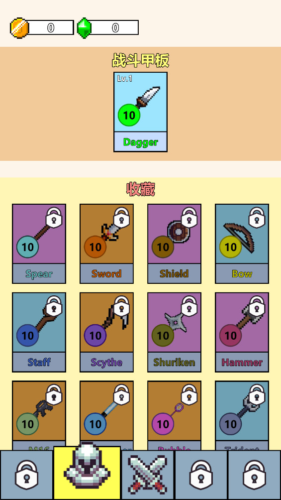 武器球大作战 1.4.0 安卓版 2