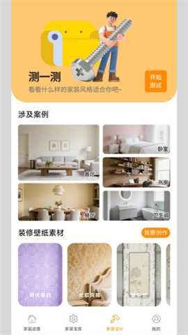 螺丝家装 1.0.0.2 安卓版 1