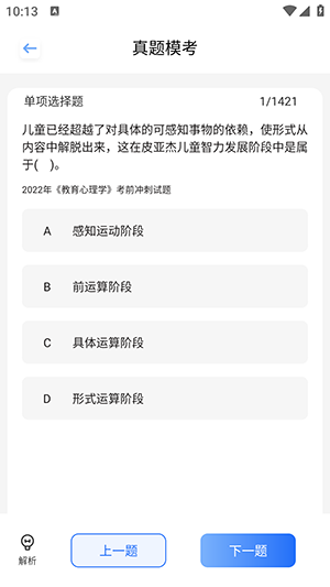 梦幻优选题库 1.1 安卓版 3