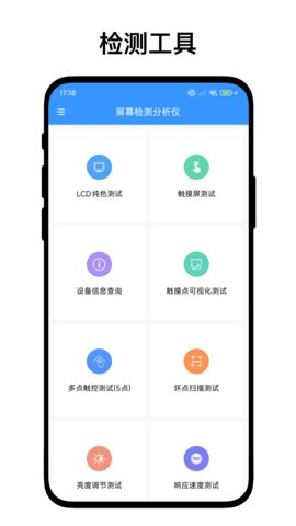 屏幕检测分析仪 V1.0.1 安卓版 3