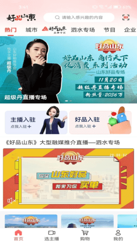 好品山东 1.2.16 官方版 3